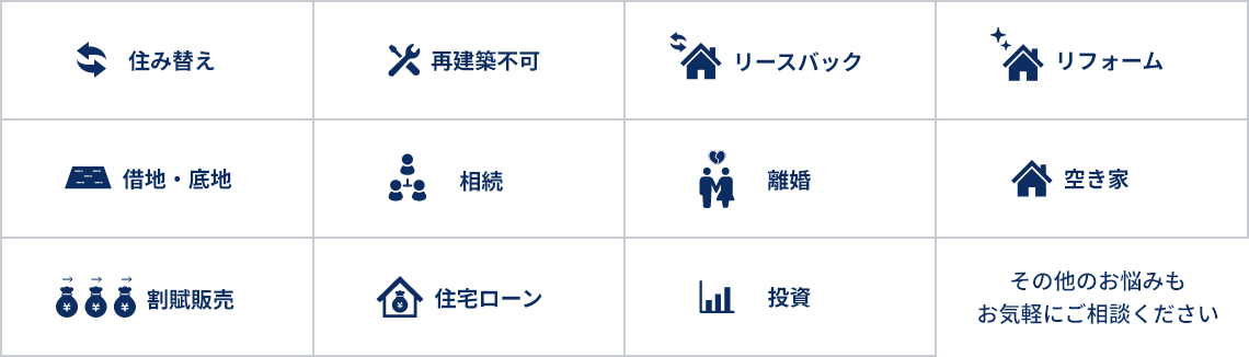 その他のお悩みもお気軽にご相談ください