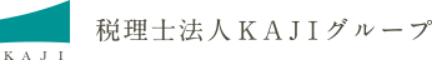 税理士法人KAJIグループ